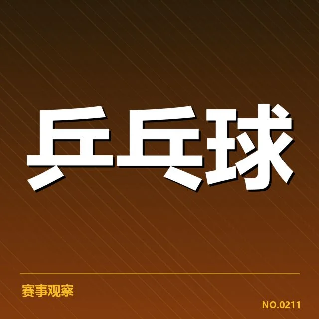 WTT大满贯新人冲击:年轻选手能否实现突破