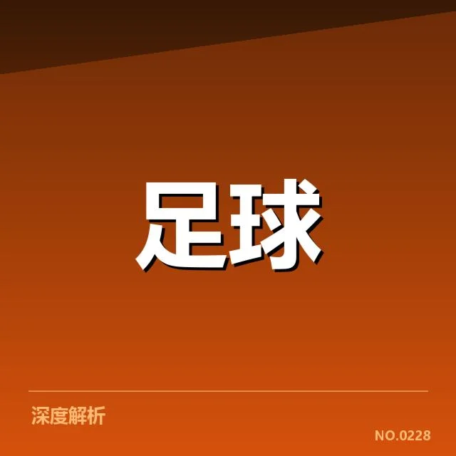 西甲球场建设:俱乐部投资回报几何探究