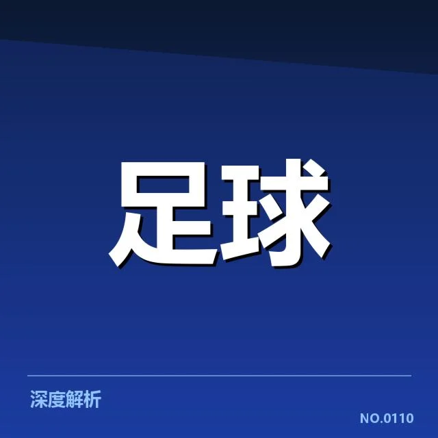 已确认的主要俱乐部项目与时间节点