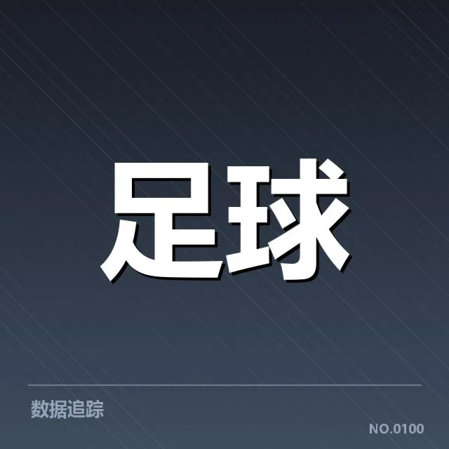 意甲争冠格局:尤文图斯与国际米兰谁更具优势