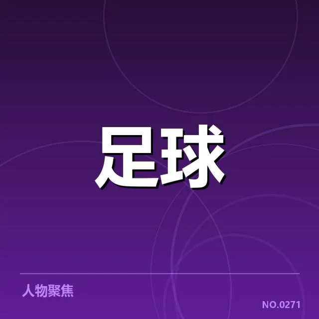 尤文图斯与国际米兰现有数据情况